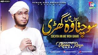 Emotional Naat Shareef Ever || Sochta Hoon Main Woh Ghari || Usama Raza Qadri || 2022 || HRP