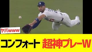 Comfort super super fine play lol
