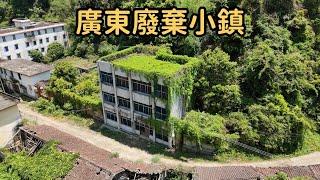 廣東5000人的小鎮20年竟變成5個人的村子，僅有壹家超市在堅守，到底發生了什麽？【花花樂遊記】