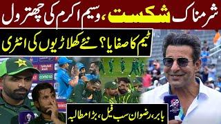 ICC T20 World Cup | Wasim Akram Angry on Pakistan Team | Pakistan News