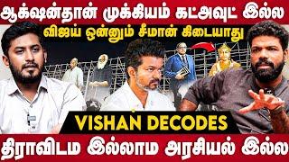 Vishan Interview | ஆக்‌ஷன்தான் முக்கியம் கட்அவுட் இல்ல | TVK manadu | TVK | Vijay | The Debate