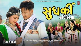 New Tharu Song II SUGHARKI BATHINIYA II Rk Tharu Ft.Rk Tharu /Nirja Rajbanshi