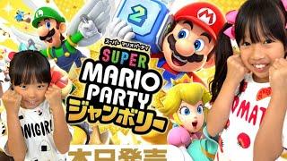 【マリオパーティジャンボリー】まりいずみなパパでミニゲーム対決！　誰が勝つ？　ゲーム実況