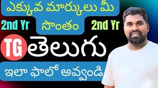 TG Second year telugu preperation tips ipe 2025,Model Paper 2025#Prasadsir