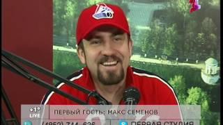 Максим Семенов: предпочитаю норвежские сказки