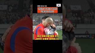 레전드 축구선수 아들의 은퇴식
