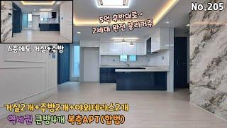 중동역 부천복층아파트 합법복층 5층+6층 단독사용 방4개 거실2개+주방2개 야외테라스2개 완전 분리세대요~