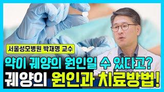 [닥터소확행 17화] 속이 쓰려서 내시경을 받았더니 궤양이 있다는데.. 궤양이 뭔가요? 증상도 없이 갑자기 발견되는 궤양! 알아야 막을 수 있습니다!