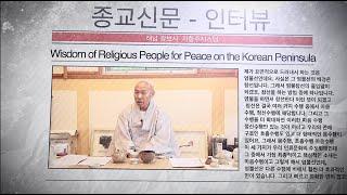 종교지도자 인터뷰 염불선 수행도량 해남 광보사 자황스님 인터뷰