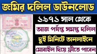 how to search old deed in west bengal,how to search old record in wb,deed number search west bengal