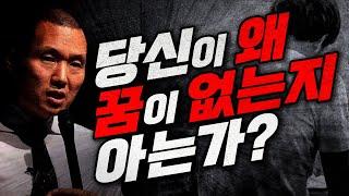 당신이 꿈/취향/좋아하는 일을 못 찾고 있는 ‘뜻밖의 진짜 이유’ | 조남호 강연 콘서트 | 진로,직업 정하는 법 | 라이프 코드