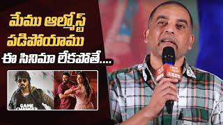 Dil Raju Emotional Speech | Game Changer | Sankranthiki Vasthunnam Distributors Gratitude Meet