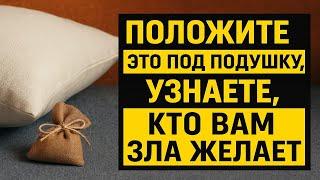 Положите это под подушку и узнаете, кто желает вам зла! Сильные приметы и ритуалы с солью