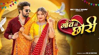 Tu Konse Gaon Ki Chhori | तेरे कारे कारे नैन मोपे जादू कर गये |Sanjana Yaduvanshi | Vinu Yadav |Song