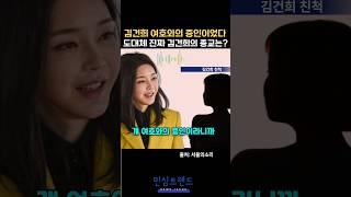 김건희의 종교 도장깨기