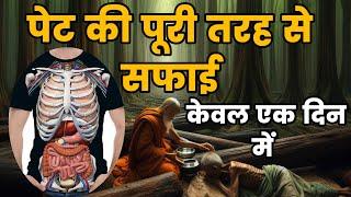 शरीर की पूरी तरह सफाई केवल एक दिन में| Buddha Story On Totally Detox Your Body Only One Day