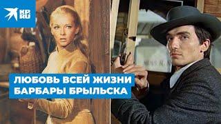 Любовь всей жизни Барбары Брыльска