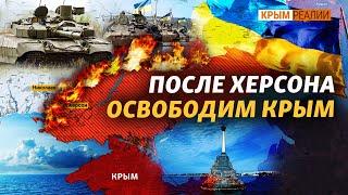 Украинцы, которые вырвались из оккупации. Новое наступление армии РФ? | Крым.Реалии