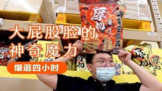 【面面大观】 盒马X会员店 逛吃4小时！