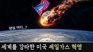 미국 셰일가스, 세계를 뒤흔들다. 압도적인 힘으로!