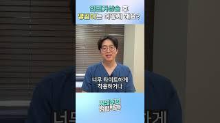 안면거상술 후 땡김이는 세게 오래하면 되나요..? #안면거상술 #안면거상 #안면거상술잘하는병원 #동안성형