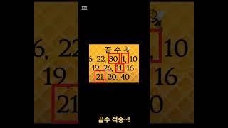 로또당첨번호 1071회  퍼펙트 적중!!