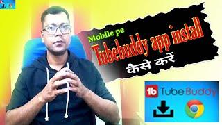 tubebuddy app install kaise kare | tubebuddy for youtube hindi