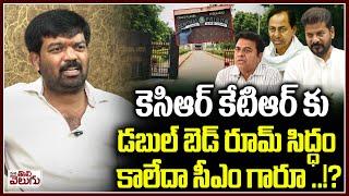 Why didn't Revanth Reddy take action against KTR and KCR? | Prithviraj | Mana Tolivelugu