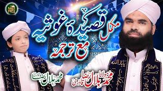 #Qaseeda Ghousia Mukamal | مکمل #قصیدۂ غوثیہ مع ترجمہ Maulana Bilal Raza Qadri  Muhammad Hilal Raza