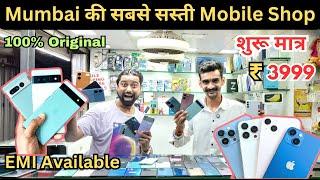 Second Hand IPhone in Mumbai | Cheapest Price | wholesale Mobile Phone Market in Mumbai