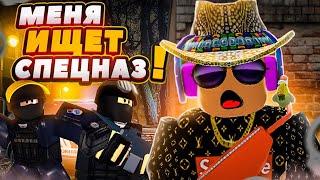 МЕНЯ ИЩЕТ СПЕЦНАЗ В РОБЛОКС! ЭКСТРИМАЛЬНЫЕ ПРЯТКИ В ROBLOX