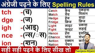 Zero से English कैसे सीखे ? | English padhna kaise sikhe |अंग्रेजी पढ़ना कैसे सीखे | English Reading