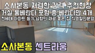 [부천신축빌라][부천빌라]부천 소사본동 가장 저렴한 신축빌라 센트라움 소사역 역세권 아파트 등기의 넓은 신축빌라 직영할인분양중