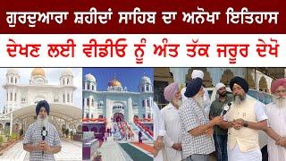 History of Gurudwara singh shaheedan sohana sahib | sikh itihaas | sikhism | punjab | waris media