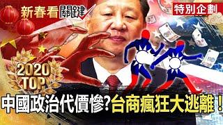 Is "Chinese politics" costly? Taiwanese businessmen are fleeing the United States!