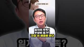 건강하면 이것 해결된다? health 노년내과 정희원 교수(서울아산병원)