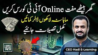 Free IT Course | E Learning Pakistan |Online Earning | Riasat pk