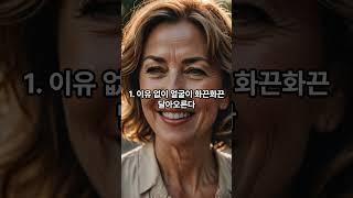 3개 이상 해당되면 갱년기?! 지금 바로 체크하세요