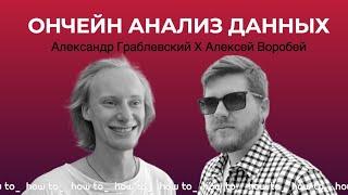 Ончейн анализ данных (2023-04-19)