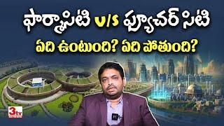 Future City vs Pharma City I Best place to invest in Hyderabad 2024 I Ravi Prakash @3tvrealestate