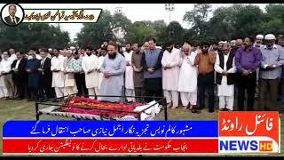 Dr Ajmal Niazi Columnist Funeral