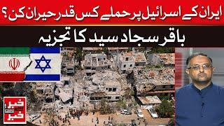How Surprising Were Iran’s Attacks On Israel? | Baqir Sajjad Explains | Dawn News
