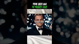 맥북에어 M4 가성비 노트북 추천 무조건 지금 사야하는 이유 딱 핵심만 13초 #가성비노트북 #대학생노트북