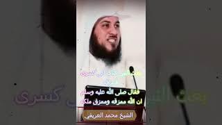 بعث النبي كتاب الى كسرى فمزقه فقال صلى الله عليه وسلم ان الله ممزقه وممزق ملكه