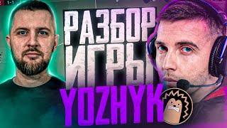 FIFA 21 РАЗБОР ИГРЫ ТОП 1 УКРАИНЫ Yozhyk || ОБУЧЕНИЕ ФИФА 21