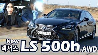 렉서스 뉴 LS 500h AWD 시승기 2부, 렉서스도 이제는 다이나믹이다! Lexus LS 500h