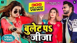 VIDEO | Bullet Pa Jija | Vinay Pandey Sanu Shilpi Raj | Devigeet