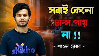 সবাই কেন চান্স পায়না !?shawon Reza motivation speec@alchemy149 #buet#du