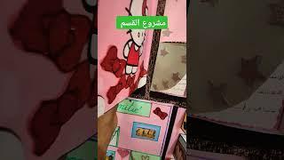 مشروع القسم 