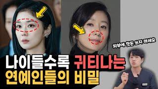 10년은 어려집니다. 나이들수록 예뻐지는 얼굴의 비밀 | 돈 안쓰고 얼굴 노화 막는 방법